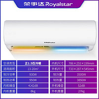 移动端：Royalstar 荣事达 大1P/1.5匹空调家用壁挂式新能效 空调挂机出租房宿舍卧室板房节能省电