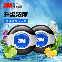 3M 车载香薰出风口 液体汽车香水 除异味摆件2只装清新海洋味PN99012