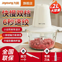 百亿补贴：Joyoung 九阳 绞肉机1.8L单刀款