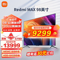 Xiaomi 小米 Redmi智能电视MAX 98英寸 4K超高清大屏 4G+64G红米  MAX 98 120HZ