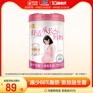 JUNLEBAO 君乐宝 旗舰店官网舒适成长妈妈孕产妇配方牛奶粉800g*1罐