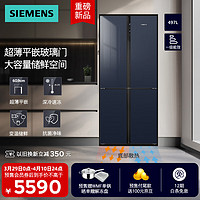 西门子（SIEMENS）十字星系列497升四开门十字对开门变频电冰箱大容量 60.9cm超薄机身 玻璃面板 一级能效 抗菌净味 KC82EA256C