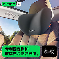 CICIDO 夕多（cicido）汽车头枕 靠枕车用颈枕靠垫车内座椅车载颈枕 SSZ012K黑色