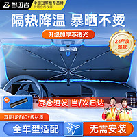 WITGOER 智国者 汽车遮阳伞车载遮阳帘挡防晒前挡风玻璃罩车内夏季隔热遮阳板窗帘