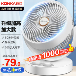 康佳 空气循环扇家用风扇台式桌面电风扇轻音节能换气扇