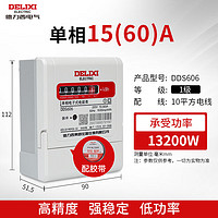 DELIXI 德力西 电表家用出租房表电子电表智能220v380v单相线电能表电度表 领航新款1级15(60)A-带胶带