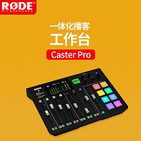 RØDE 罗德 RODE 罗德 一体化调音电台Caster Pro播客工作台