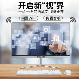  FOTEN/梵泰 超薄微边 一体机电脑  核芯显卡 23.8英寸 128GB 16GB i7