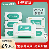 Deeyeo 德佑 75度酒精消毒湿巾纸学生儿童杀菌除菌专用家用大包实惠装 80抽*6大包