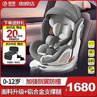 Ganen 感恩 儿童安全座椅0-7-12岁汽车用婴儿宝宝360度旋转 西亚侧翼-绅士灰（带支撑腿）