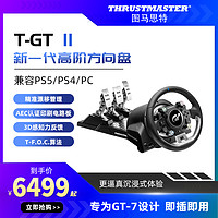 图马思特 图马斯特T-GT 2赛车游戏方向盘TGT2模拟器T GT II电脑PC神力科莎PS5/4赛车计划GT Sports 7地平线5