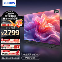 PHILIPS 飞利浦 65英寸 4K超高清智慧全面屏 金属机身