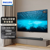 PHILIPS 飞利浦 65PUF7297+TAB4208 音响套装 65英寸远场AI语音 超清全面屏智慧电视蓝牙无线连接音响