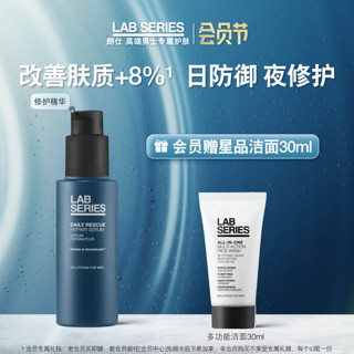 LAB SERIES 朗仕 LAB朗仕小蓝瓶面部精华淡退纹路修护肌底肤质