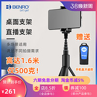 BENRO 百诺 MK60自拍杆桌面铝合金延长便携伸缩手持三脚架1.6米直播支架