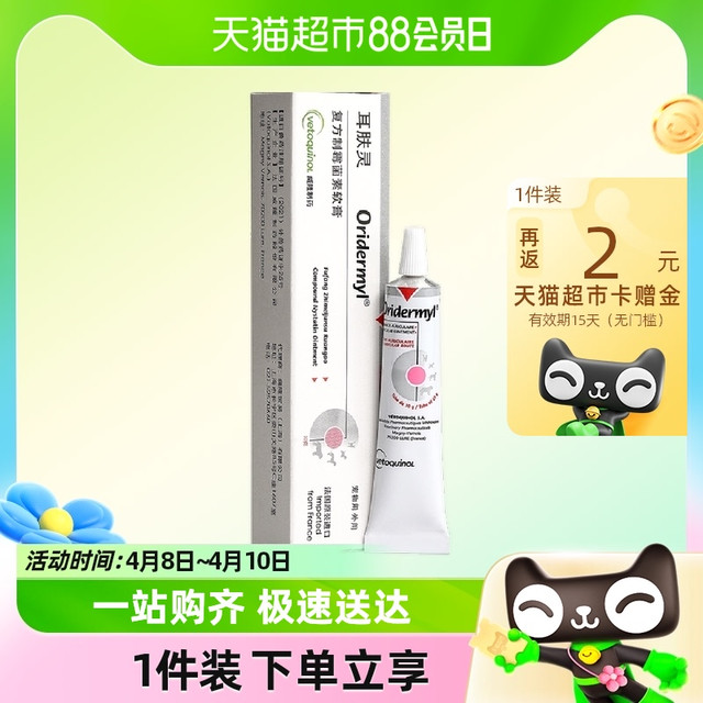 88VIP：Vetoquinol 威隆 法国威隆耳肤灵洗耳液耳舒治疗耳螨外耳炎真菌感染猫狗通用专用药