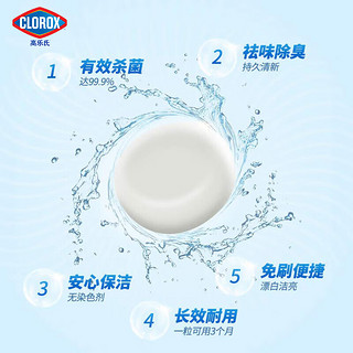 clorox 高乐氏 洁厕宝 马桶去异味神器  99.9%强力除菌除垢 可用三个月 100g*2