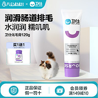 NOURSE 卫仕 化毛膏猫咪专用幼猫维生素调理肠胃营养膏化毛球片吐猫毛卫士