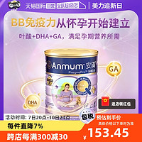 Anmum 安满 港版孕妇奶粉备孕期孕早期中晚期正品营养含叶酸800g