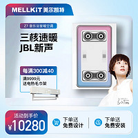 MELLKIT 美尔凯特 集成吊顶高端浴室风暖蓝牙音乐卫生间取暖器Z7蜂窝顶石膏顶通用 银色