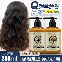 弹力素女士烫头发后卷发造型护发精油弹力护卷保湿定型防毛躁打理