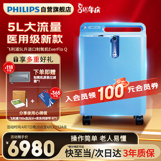 PHILIPS 飞利浦 5L升医用制氧机进口吸氧机家用老人孕妇氧气机EverFlo Q