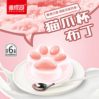 迪怩司 猫爪杯布丁果冻65g*6盒（口味可选）