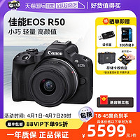 Canon 佳能 R50 18-45mm 微单相机套机高清数码青春专微旅游r50