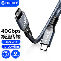 ORICO 奥睿科 TBZ 双Type-C USB4/雷电4 数据线 0.3米 直头