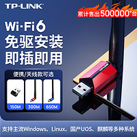 TP-LINK 普联 USB增强免驱动无线网卡台式机笔记本电脑tplink随身wifi发射器接收器即插即用迷你网络信号WN726N