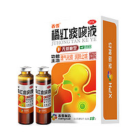 香雪 橘红痰咳液  10ml*18支（无蔗糖型）