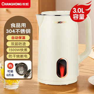 CHANGHONG 长虹 电热水壶 不锈钢 自动断电 大容量 CSH-18MD1 白色 3.0L