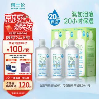 BAUSCH+LOMB 博士伦 博乐纯隐形眼镜多功能护理液  300ml*3