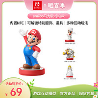 Nintendo 任天堂 Switch 任天堂NS amiibo 标准版 游戏互动模型桃花公主酷霸王 马力欧儿童玩具手办