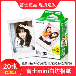 FUJI 富士 超值直发 拍立得相纸 instax mini 白边花边 白边20张