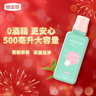 Hosjam 皓齿健 多肽清焱漱口水500ml（晨露茶香）零酒精温和不刺激 清焱护龈洁齿