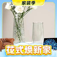 春焕新、家装季：FGHGF 简约玻璃花瓶  水波纹花瓶1个