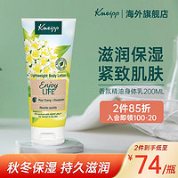 克奈圃（Kneipp）德国身体乳液秋冬季润肤乳防干燥润肤露保湿滋润嫩肤留香 （水果香）柠檬山苍子 200ml