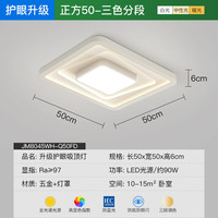 ARROW箭牌照明客厅灯现代简约大气超亮客厅灯卧室灯中山灯具 05 50cm/三色分段/90W