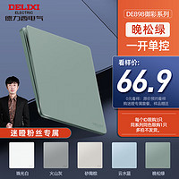 德力西（DELIXI）【迷瞪专属】全屋套餐 产品0元看样 CD229/CD236/悦彩/御彩/炫彩 898御彩 晚松绿一开单控