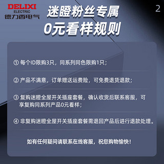 德力西（DELIXI）【迷瞪专属】全屋套餐 产品0元看样 CD229/CD236/悦彩/御彩/炫彩 898悦彩 火山灰一开单控