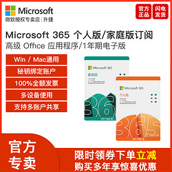 Microsoft 微軟 365個人版家庭版密鑰匙Office 365激活碼2021永久