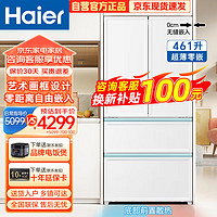 Haier 海尔 冰箱461升超薄零嵌入式白巧系列法式多门双开门四门家用双变频一级能效BCD-461WGHFD45W9U1