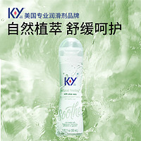 K-Y人体润滑剂 植萃舒缓款50ml KY润滑液 芦荟乳酸 可舔舐水溶性成人果味润滑油 男女用 夫妻房事情趣用品 