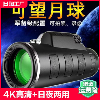 如弘 4k望远镜高倍高清专业级军事用夜视日夜两用手机户外望眼镜单筒