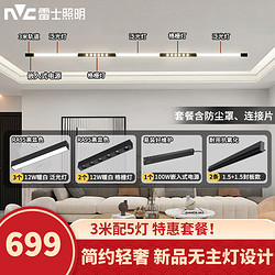 NVC Lighting 雷士照明 雷士（NVC）磁吸轨道灯LED嵌入式无主灯暗装导轨灯全屋套餐客厅卧室线条灯 力荐-送防尘罩