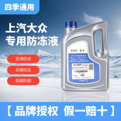 大众上汽大众防冻液原厂专用途观g13朗逸g12帕萨特polo汽车红色冷却液
