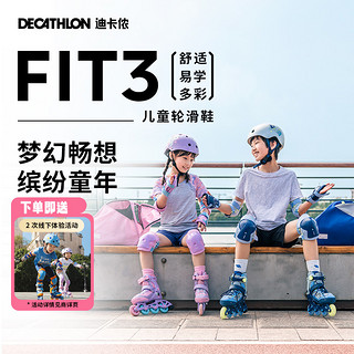 DECATHLON 迪卡侬 轮滑鞋儿童初学者溜冰鞋套装全女童男童滑冰鞋滑轮鞋旱冰鞋