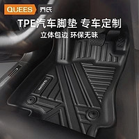 QUEES 乔氏 TPE汽车脚垫专用定制防水防滑耐磨易洗环保无味改装车脚垫tpe