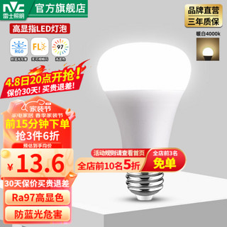 雷士照明 LED球泡灯 E27螺口 3W 正白光